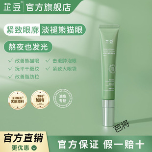 Zhi Dou Stay Up Late Eye Cream Caffeine Panda Eye Swelling Fine Line Massage Stick Tighten Hydrating and Moisturizing