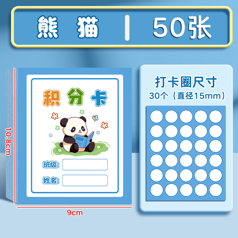 小学生奖励集章卡儿童集赞卡心愿积分卡盖章通关卡老师表扬盖章卡|undefined