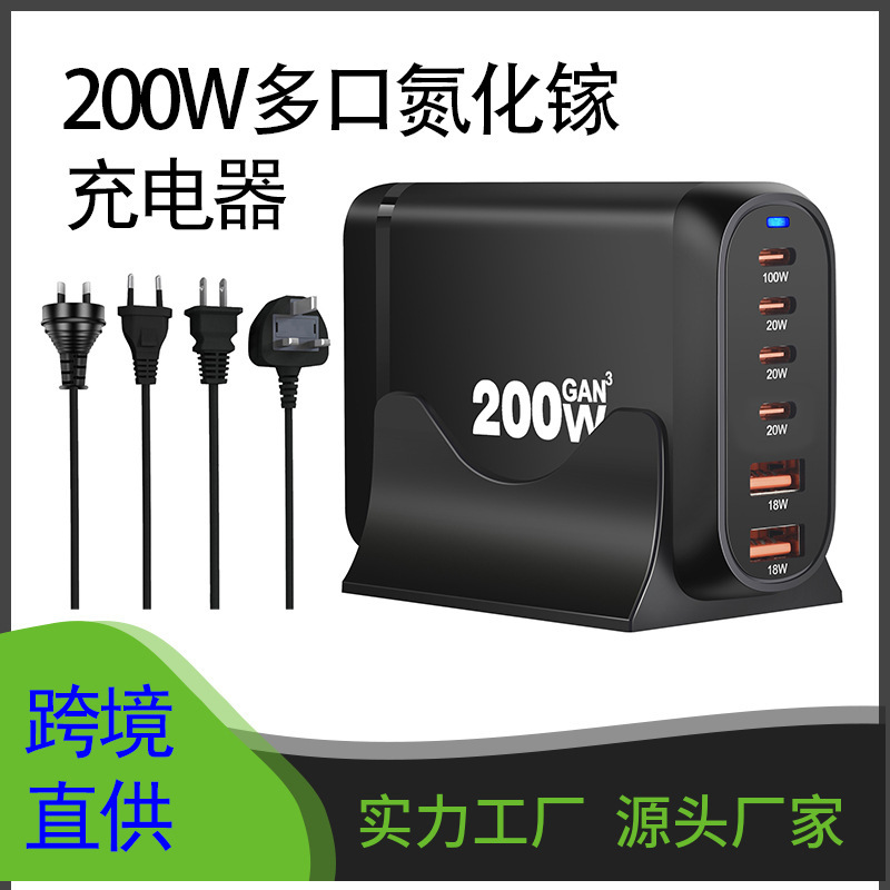 200W窒化ガリウム3A3CマルチポートPD充電器200Wデスクトップ充電器越境6ポート新型PDデスクトップ充電器|undefined