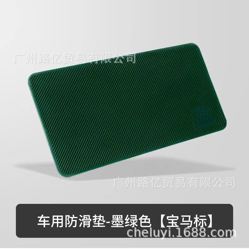 汽车车载防滑垫仪表台手机置物垫耐高温防滑墨绿色宝马专用防滑垫
