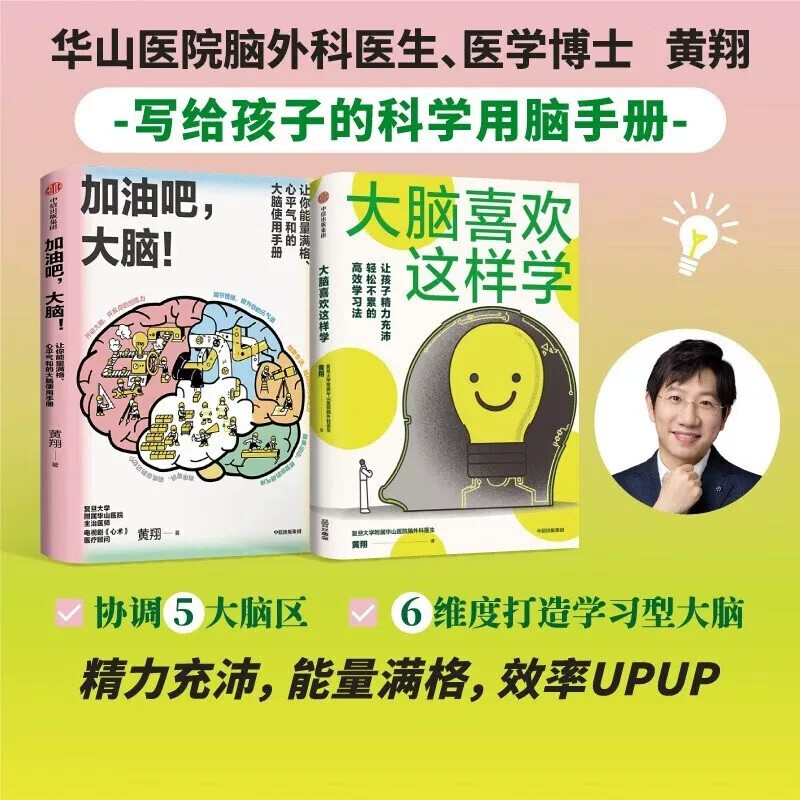 Efficient Brain Use Science Popularization Book: the Brain Loves Learning Like This + Come On, Brain! (2 Volumes) - Authentic Guarantee, Free Shipping