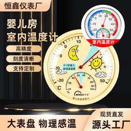 现货婴儿房室内温度计桌面壁挂两用温湿度表母婴房温湿度监测仪器