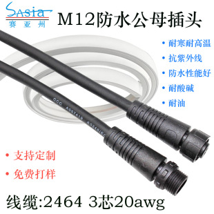 �S��ֱ��M12��ˮ�B�������^��о18AWG220V6A�����Դ���������O��