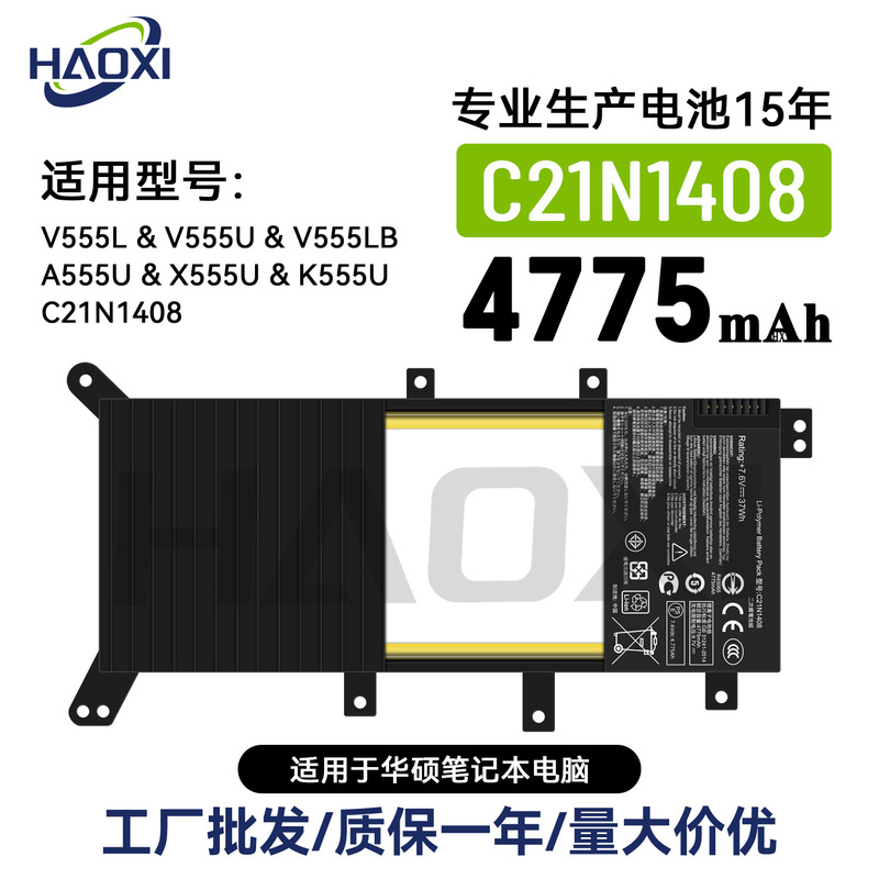 C21N1408 Is Suitable for Wholesale of Asus V555L/V555U/V555Lb/A555U/X555U Laptop Batteries