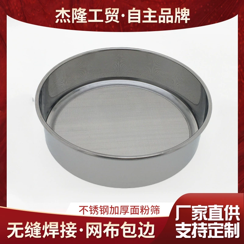 Прямые поставки с фабрики Толстая нержавеющая сталь 40 меш Нижняя сетка порошковое сито 10 см ~ 21 см сито для выпечки Кухонные гаджеты