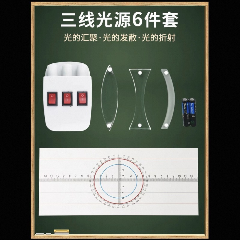 三線光源磁気吸着式三路線平行半導体レーザー光源凹凸レンズセット中学校科学|undefined