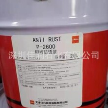 �����ʯ ������ ANTIRUST P-2600 P-2700 䓰���P�� 20L 200L