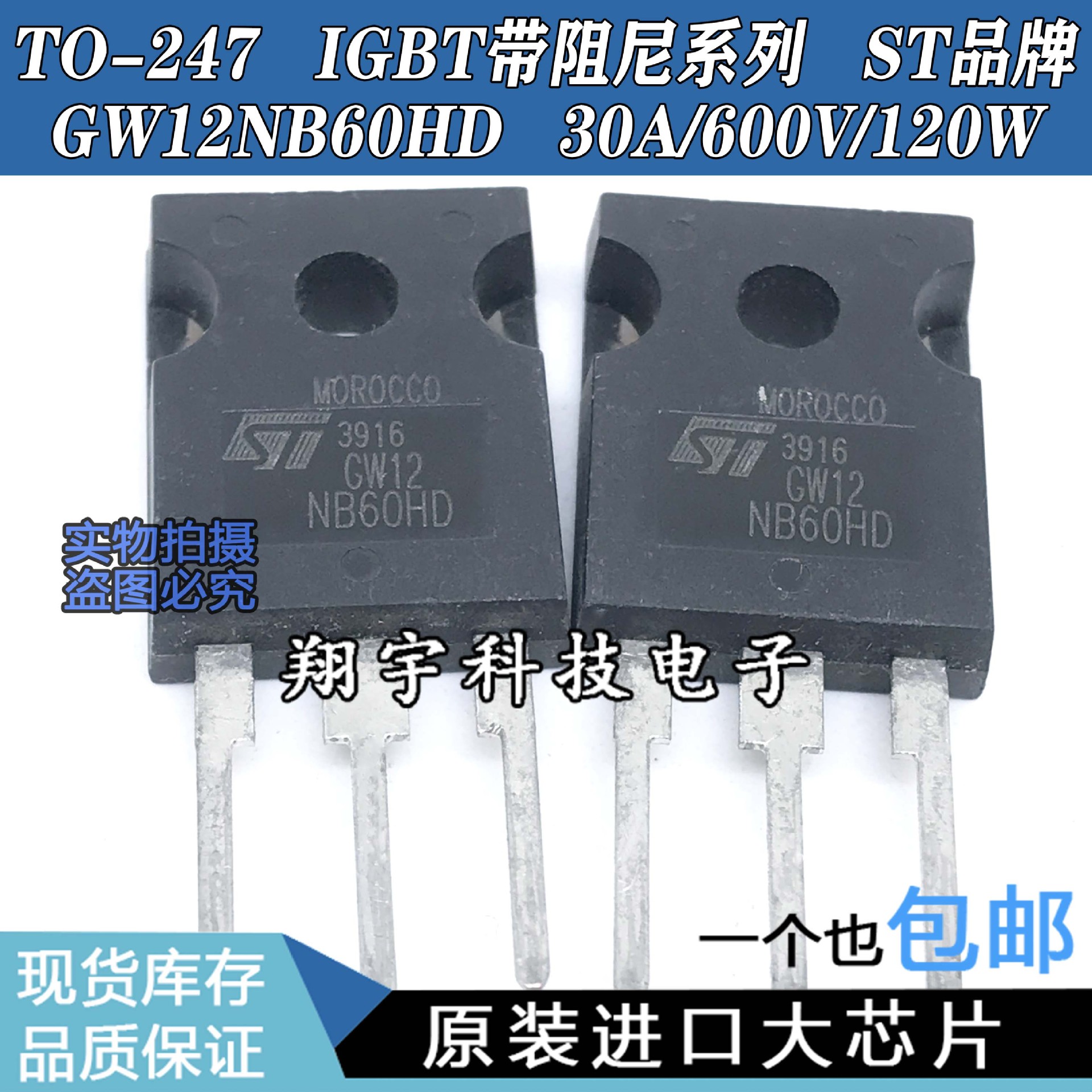 原装进口拆机  GW12NB60HD 12A/600V/120W 全参数测量好 包上机