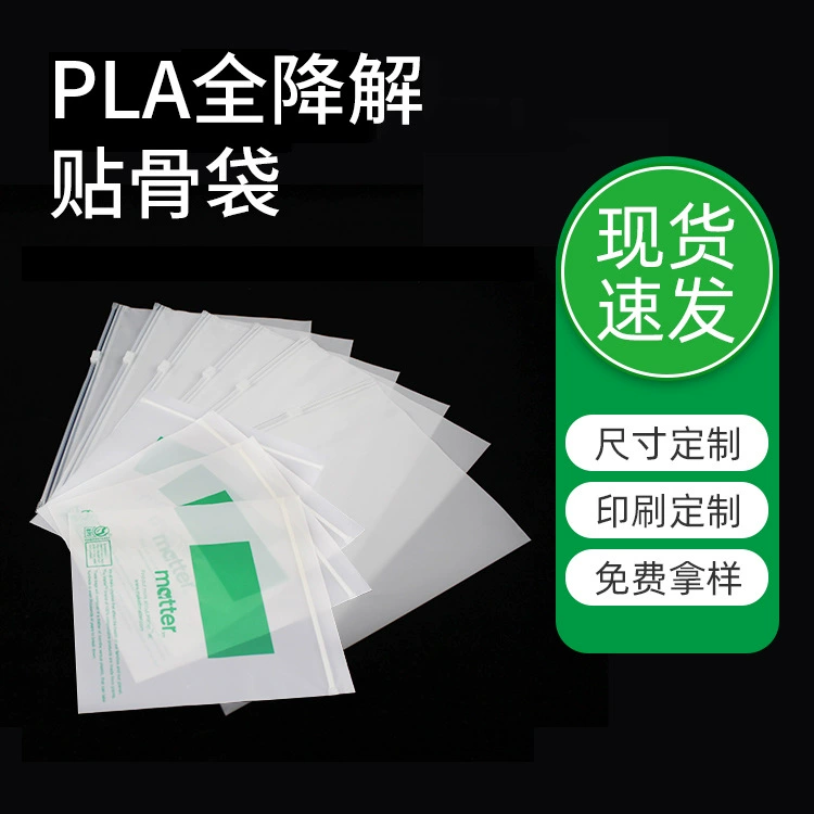 Оптовые поставки от производителя: полностью биоразлагаемые пакеты-мешки из PLA для хранения полотенец, одежды и аксессуаров, матовые самозаклеивающиеся пластиковые пакеты.
