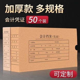 A5 Accounting File Voucher Box a5 Accounting Voucher Box Invoice Financial Storage Box Kraft Paper Large Capacity Wholesale