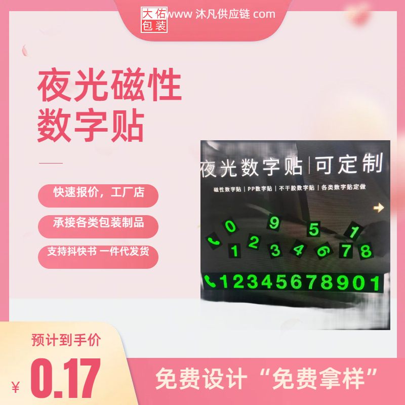 商超10丝静电贴卡片镭射防伪标签感谢透明不干胶标签贴纸 数字贴