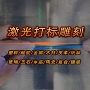 台式紫外陶瓷雕刻打标机