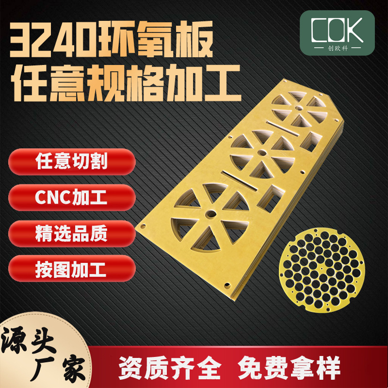 创欧科厂家批发0.3-50mm黄色环氧板耐高温绝缘板环氧树脂板加工