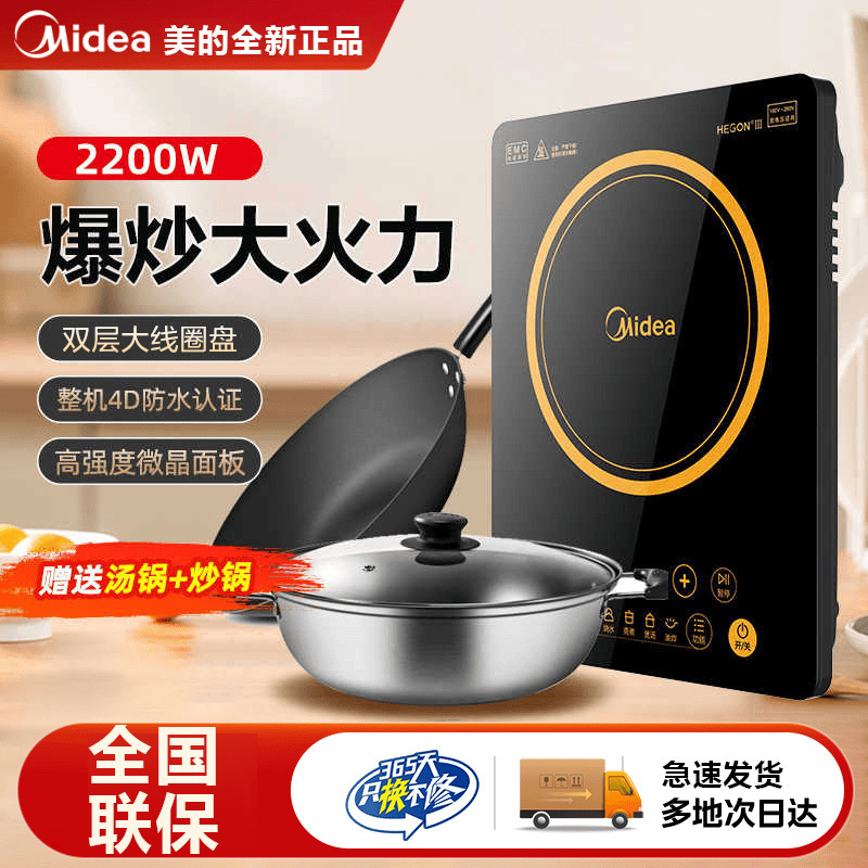 Midea Induction Cooker Household 2200W High-Power Hot Pot Stove with Pot Set Multi-Functional Stir-Fry Ht2218Hm
