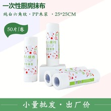 一次性懒人抹布 50片25*25加大加厚干湿两用厨房抹布吸油PP无纺布