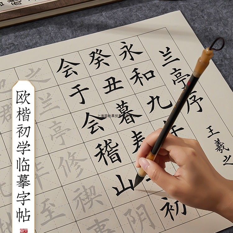 六品堂中楷毛笔字帖欧体毛笔字初学者入门套装书法临摹软笔书法作