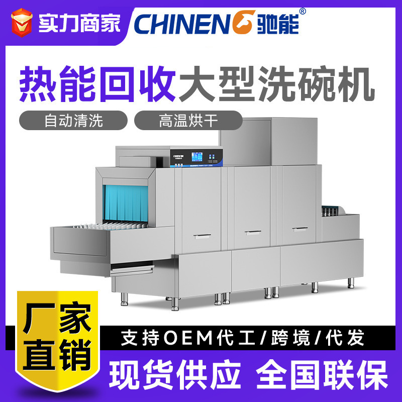 Chineng Commercial Dishwasher Large School Hotel Canteen with Automatic Disinfection and Drying Integrated Machine Long Long Dishwasher