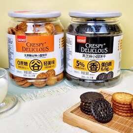 OCOCO308g日式小圆饼黑芝麻谷物虾酱饼干居家办公休闲解馋零食瓶