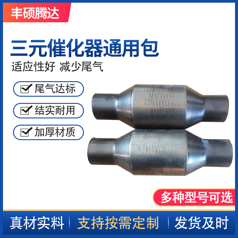 Wholesale Universal Three-Way Catalytic Converter Exhaust Modification Muffler Auto Carrier Universal Kit