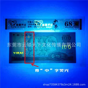ธนบัตรจีนโบราณ 100 หยวน ปี 1990 เกรด 68 พร้อมสะท้อนแสง UV