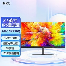 HKC  S2716Q 27寸IPS 广视角绘图PS4家用办公电脑显示器液晶屏幕