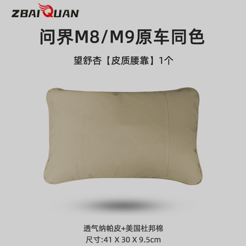 Suitable for Wenjie M8M9 Seat Lumbar Cushion Neck Pillow Cushion M5 Original Car Color Lumbar Support