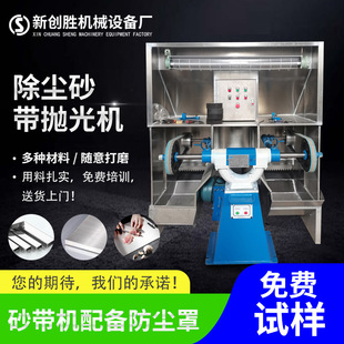 Dust removal abrasive belt polishing machine hardware derusting grinding machine triangular vertical grinding machine wire drawing angle grinding belt machine customization
