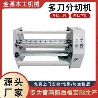 音箱全套加工定制PVC切割机精密生产电器液压控制多刀分切机