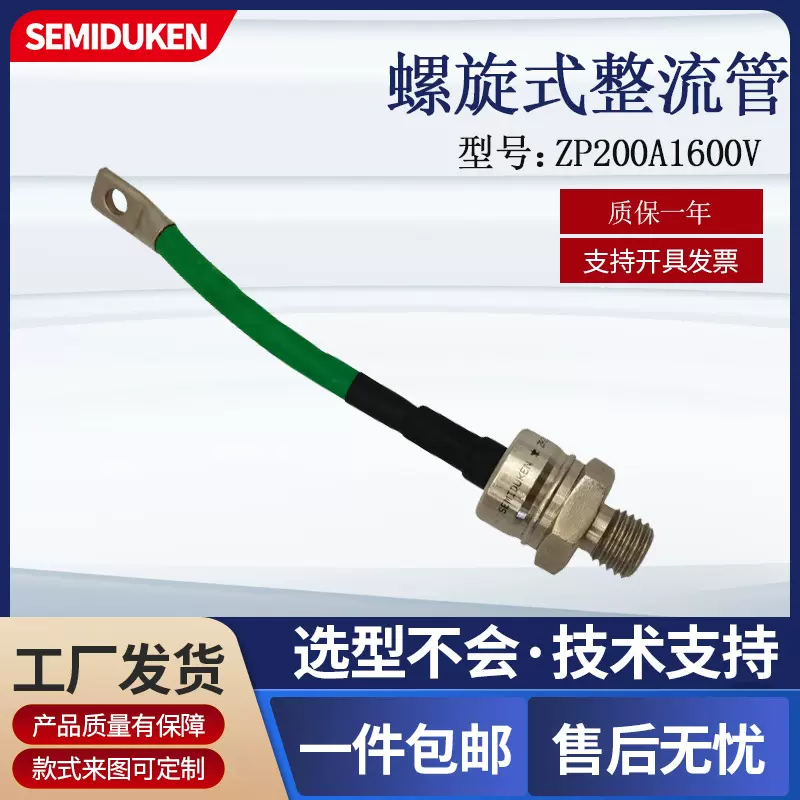 整流器功率电机ZP200A1600V反向 大功率2CZ200A 螺旋式整流二极