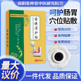 批发脾胃贴张仲景国药宿便清护贴批发打嗝消化不良草本肠胃贴