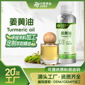 中香姜黄油单方香薰精油着色剂化妆品原料可提供原料报送码姜黄油