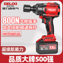 德力西无刷电动扳手锂电冲击扳手架子工用大扭力套筒强力扭矩扳手
