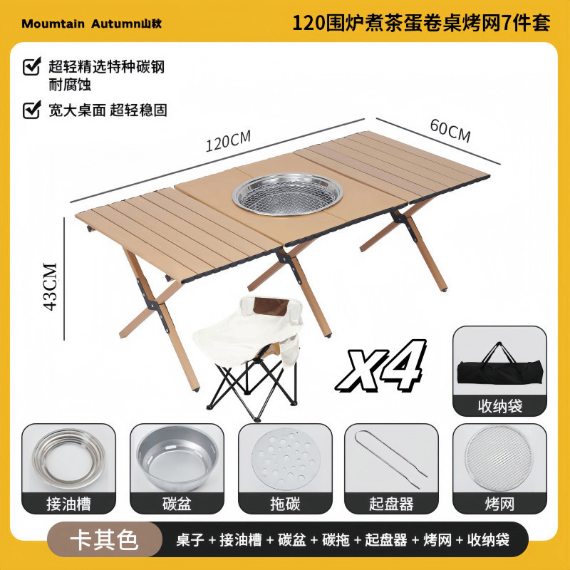 사막 노란색 - 다기능 화로 계란말이 테이블 - 120 그릴 그릴 세트 + 달 의자 그릴 버전 4개