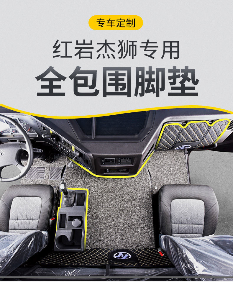 Suitable for Hongyan Jieshi C500 Foot Pads Jieshi Tiger H6 Surround King Kong M500C100 Jieka Truck Driving Foot Pads