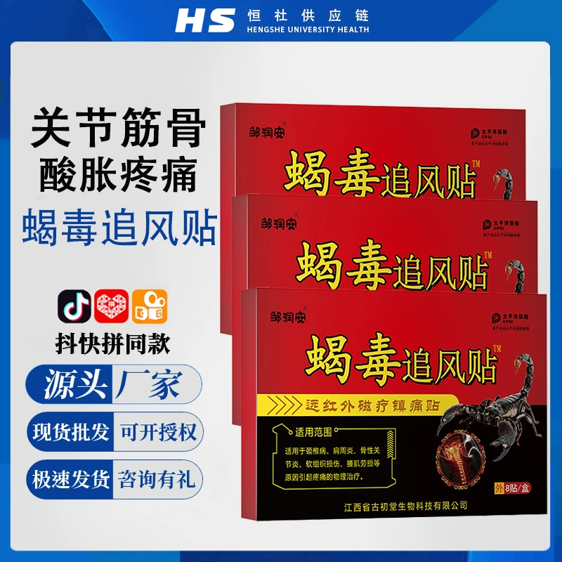 Яд скорпиона, погоня за ветровой мазью, наклейка, наклейка, наклейка, наклейка, наклейка, наклейка на шейное колено, будет продаваться, старый черный крем, подарок