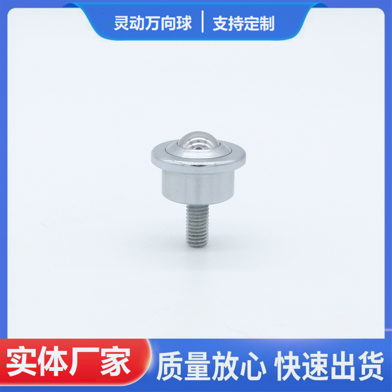 圆柱形卡边台阶带杆M8螺丝 SP15-FL万向球 QFB11-15万向球滚珠
