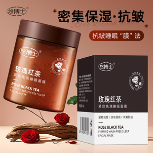 Dr. you rose red tea firming wash-free sleep mask to fade fine lines to improve dryness wash-free application 100g