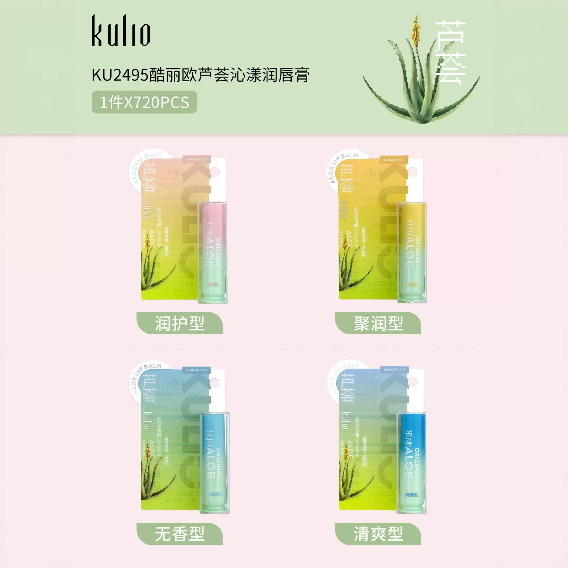 酷丽欧芦荟沁漾润唇膏滋润补水保湿秋冬防干裂去死皮滋养修护唇膏