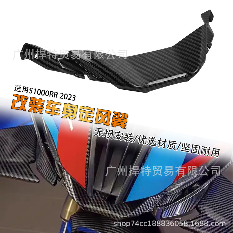 Suitable for BMW BMW S1000RR M1000RR 2023 locomotive hood front lip lower plate beak middle plate Suitable for BMW BMW S1000RR M1000RR 2023 locomotive hood front lip lower plate beak middle plate