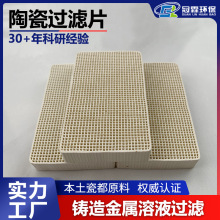 冠霖供应铸造用陶瓷过滤片 方孔圆孔堇青石蜂窝陶瓷过滤片