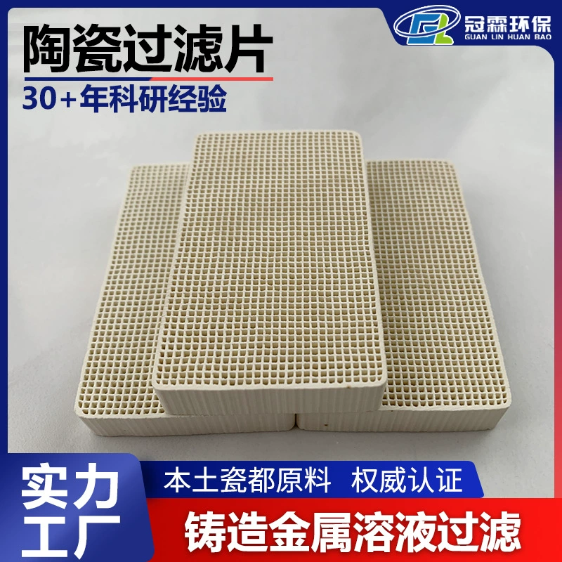 Гуанлин поставляет керамические фильтры для литья, квадратные и круглые сотовые фильтры из кордиерита.