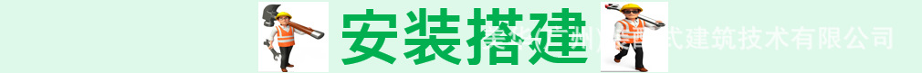 安装搭建.png