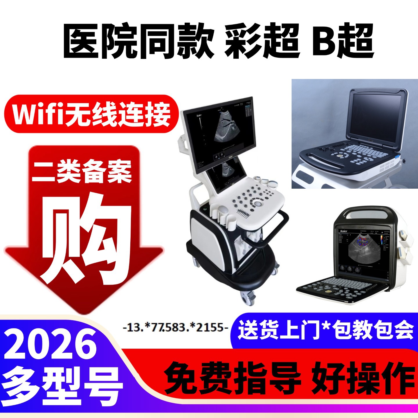 医用彩超B超机 三维四维 彩超设备厂家价格 多普勒彩超设备