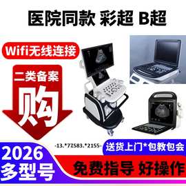 彩超设备 医疗医院设备彩超 厂家价格 彩超检测仪医疗仪设备一贝