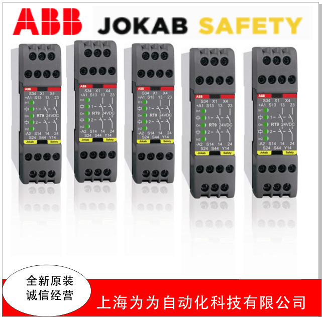 JOKAB SAFETY继电器RT7系列