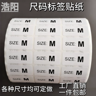 现货衣服尺码标签贴数字号码贴服装包装不干胶SML贴纸大码S码均码