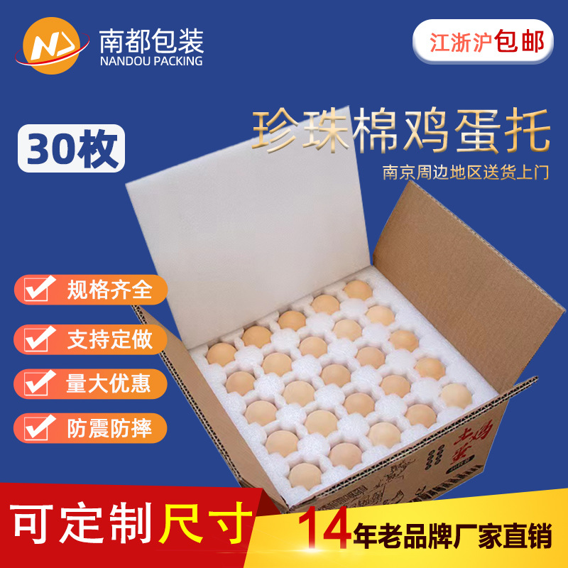厂家打包珍珠棉鸡蛋托30枚鸡蛋缓震包装盒防震快递运输专用蛋托