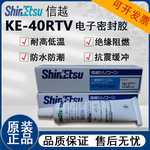 日本信越KE40RTV阻燃电子硅胶电气电子元器件防火密封胶