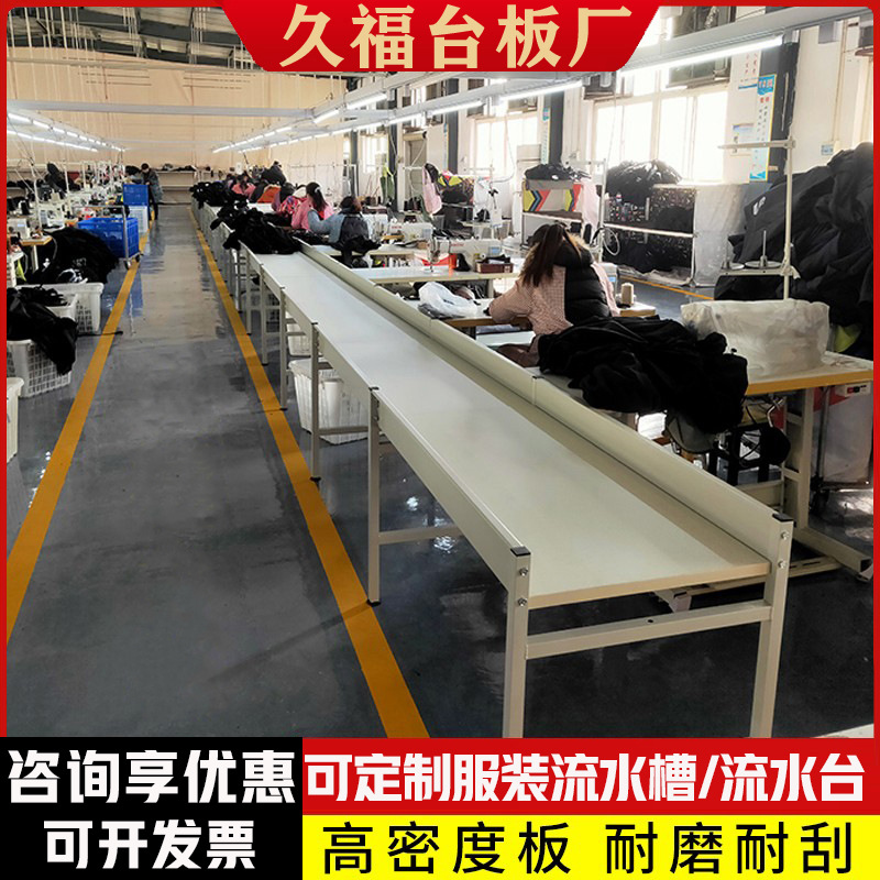 服装厂缝纫机流水槽可车间流水台服装工作台AAA级台面