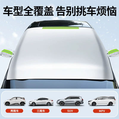 Sun shade shield sunshade winter snow half